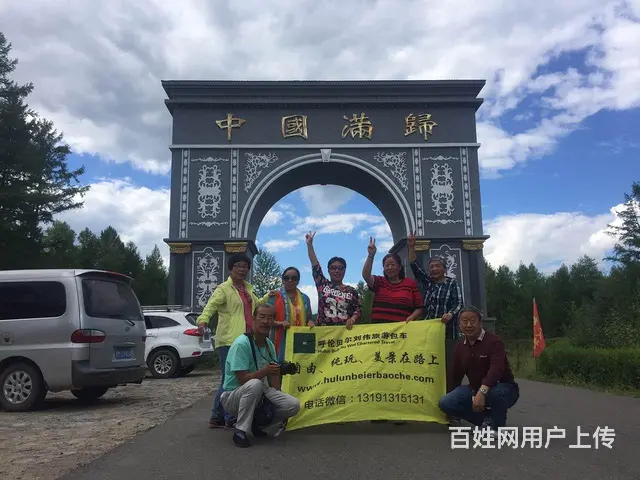 呼伦贝尔海拉尔满洲里旅游包车租车拼车代驾价格多少钱 - 图片 10