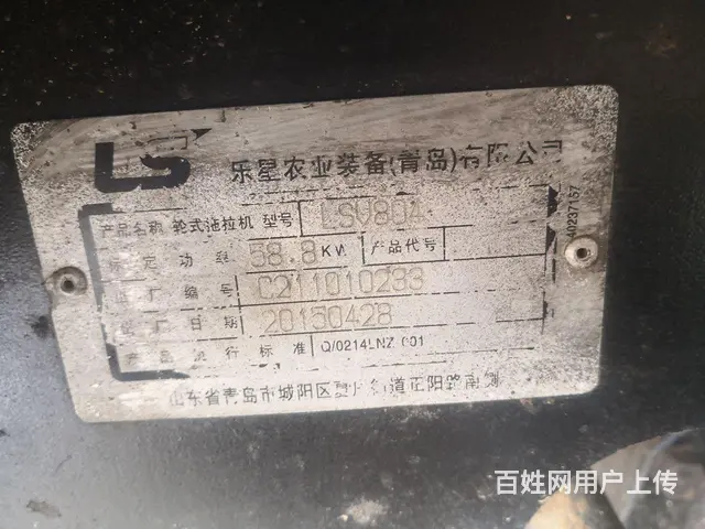 出售精品15年乐星804 - 图片 7