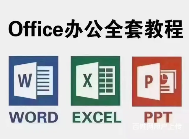 现在招聘都需要会办公技能 还不来徐州春华办公自动化 - 图片