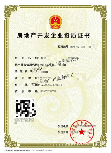 珠海坦洲首次申请房地产开发二级资质代理申请 - 图片 2