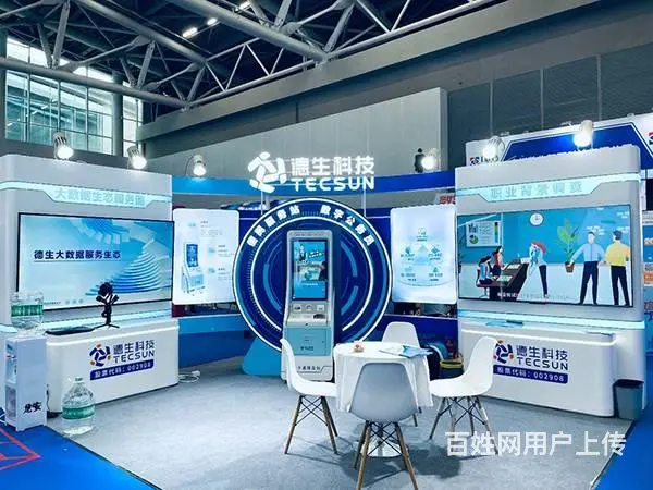 德生科技职业背景调查等民生数据服务亮相双数峰会 - 图片