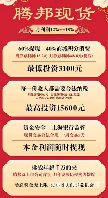 腾邦现货怎么样到底可靠不可靠 _优势在哪 六安 - 图片 5