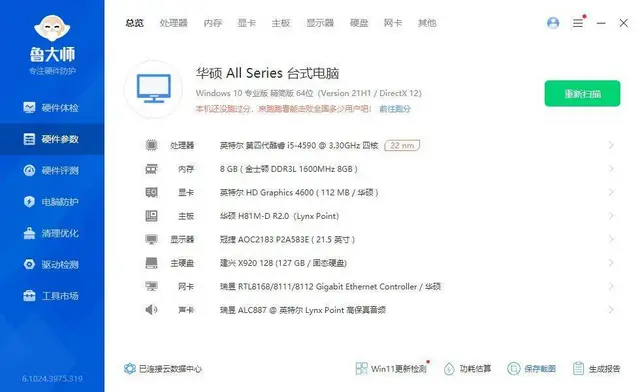 22寸一体机i5-4590四核8G内存128G固态 - 图片 3