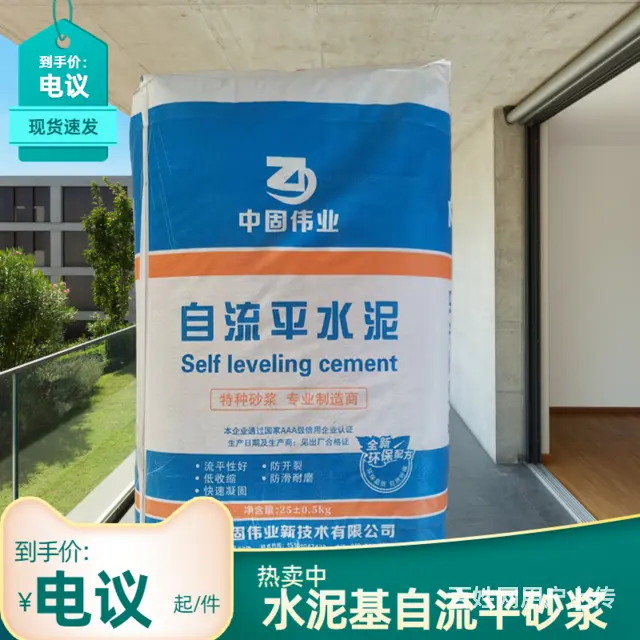 宁阳水泥基自流平批发厂家 - 图片 2