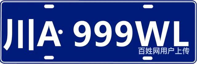 成都三连号四连号888.999转让 - 图片 7