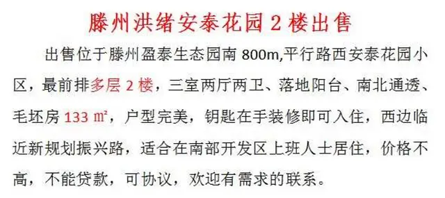 出售滕州洪绪安泰花园2楼房屋 - 图片 2
