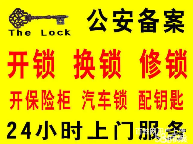 浑南开锁指纹锁电话|浑南开锁|浑南修锁电话 - 图片