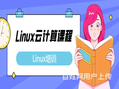 烟台莱州去哪找专业的Linux云计算培训班 - 图片
