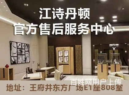 北京劳力士客服中心 - 图片
