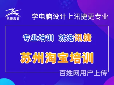 苏州网店运营培训网店美工培训 - 图片 1