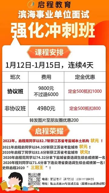 滨海事业单位面试强化冲刺班即将开课啦！ - 图片