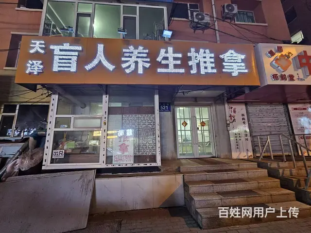 吉大一院门市空兑 盲人按摩出兑 - 图片 1