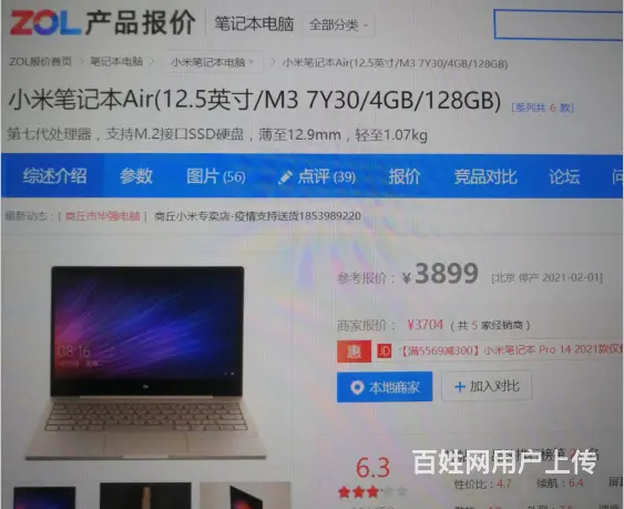 第七代处理器，市场价3899元，12.8寸小米TM - 图片 3