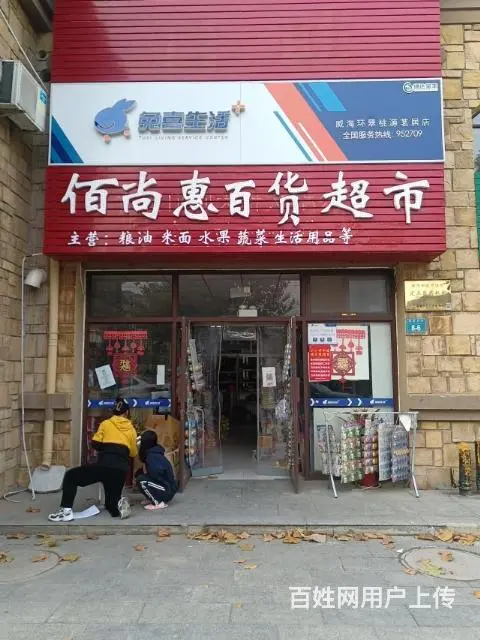 （同城）张村营业中精装修快递超市整体转让 - 图片 1