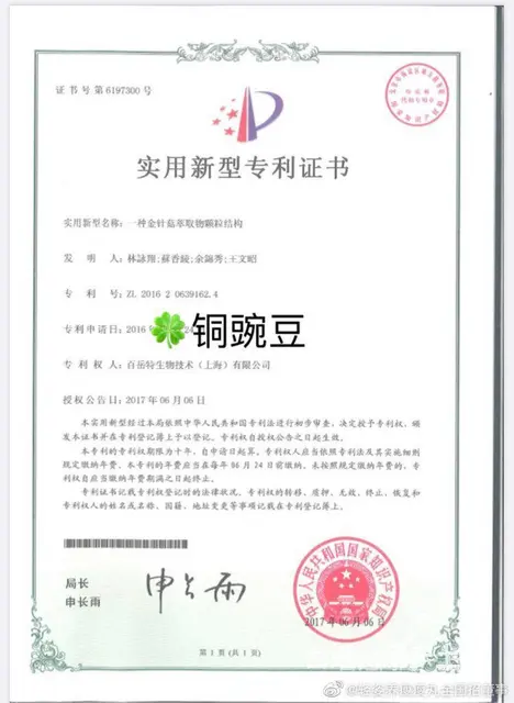 江苏丰县云集轻姿养SOSO丸，铜豌豆董事 - 图片 1