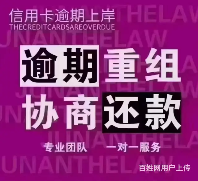 黄山*信用卡协商延期还款专业处理债务问题 - 图片 3
