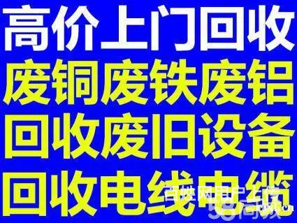 上虞专业回收电线电缆回收废设备机械中央空调物资等 - 图片 1