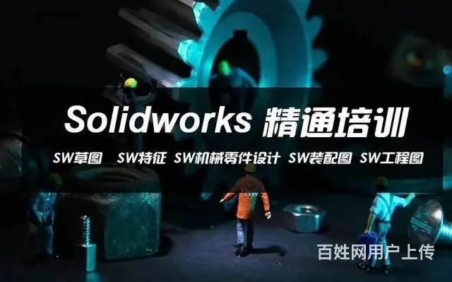 常州sw机械模具设计培训 - 图片