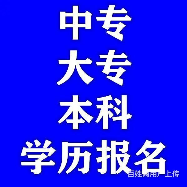 湖州函授远程学历高起专升本有什么专业可选 - 图片