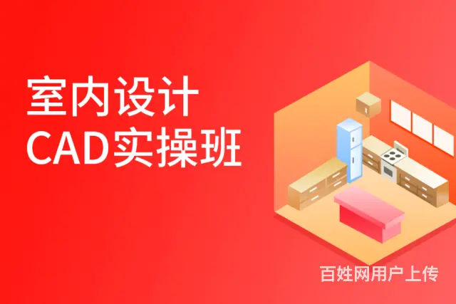 室内设计培训、CAD制图培训、3D建模效果图 - 图片