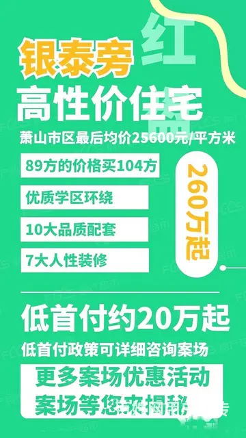 二手房买卖」倒挂6500一平，萧山银泰城对面，教育 - 图片 3