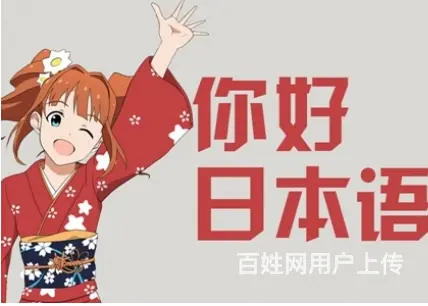 日语培训 - 图片