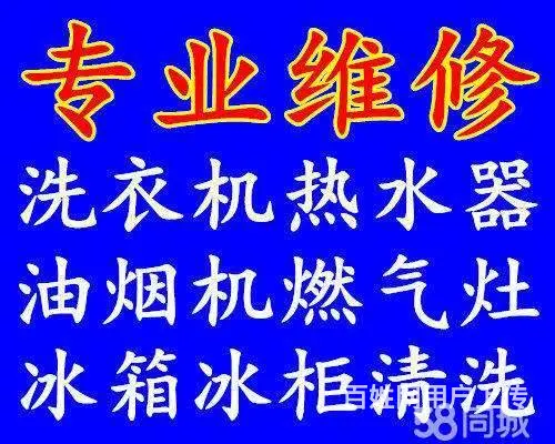 济源壁挂炉维修-空调维修-热水器维修 - 图片 1