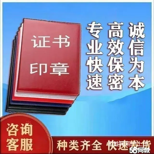 专业办理各种证书证件定制制作 - 图片