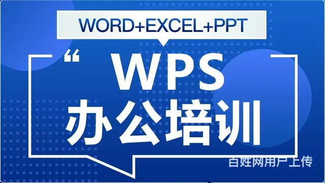 武汉电脑办公Excel，word，PPT排版设计 - 图片