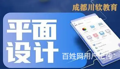 成都平面设计培训-2024就业班课程 - 图片