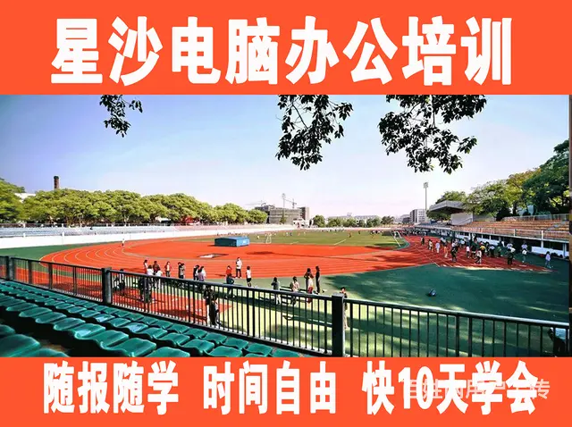 长沙星沙成人电脑培训班办公软件，电脑培训短期学会班 - 图片 2
