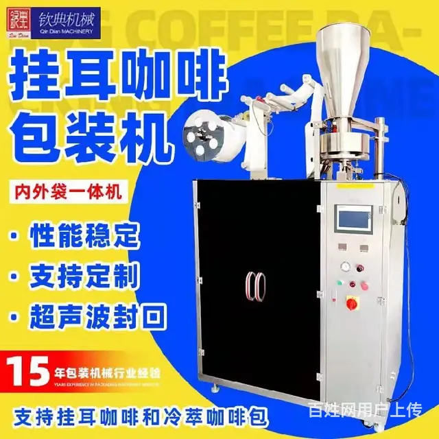 镇江冷萃冻干超声波挂耳咖啡包装机推荐,咖啡分装封口机 - 图片 4