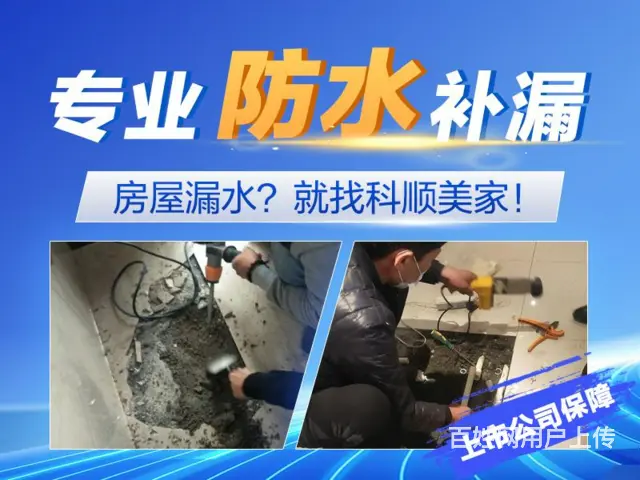 珠海屋面防水丶暗管防水上门服务 - 图片 1