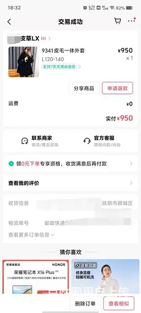 女士皮毛一体 - 图片 3