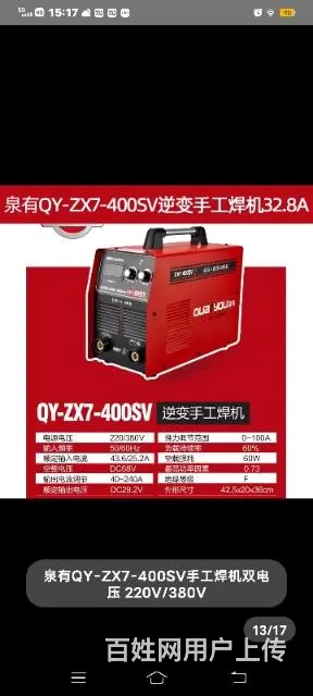 【搞定了！】泉有ZX7-400SV电焊机 - 图片 2