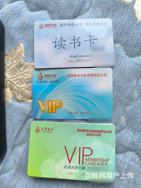 常州市哪里上门回收爱心商务卡？郭氏卡大润发卡瑞和泰 - 图片 8