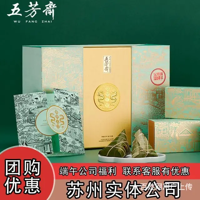 苏州企业端午节五芳斋松鹤楼粽子礼盒采购清单 - 图片 2