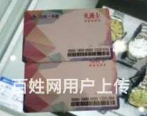滨州回收全福元卡 - 图片 3