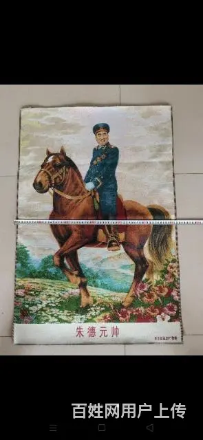 “十大元帅”丝织像一套10幅 - 图片 2