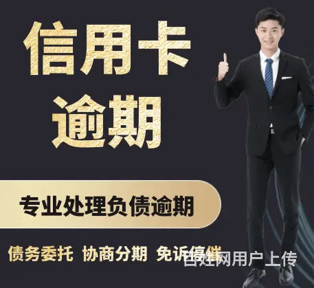 莱芜*借呗逾期分期还款解决逾期问题 - 图片 3