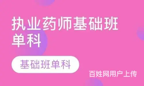 宜春执业药师培训费用多少 - 图片 1