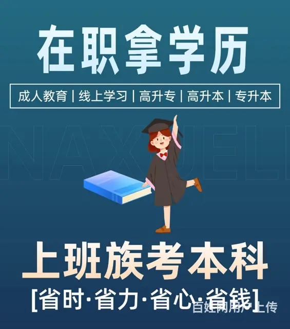 建湖2025年大专报本科报名网站 - 图片 2