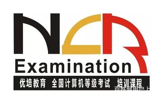 优培教育电脑培训学校为大家讲解计算机等级考试 - 图片 2