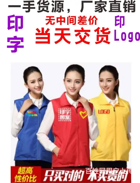 昆明广告马甲印logo印商标，当天交货 - 图片 1