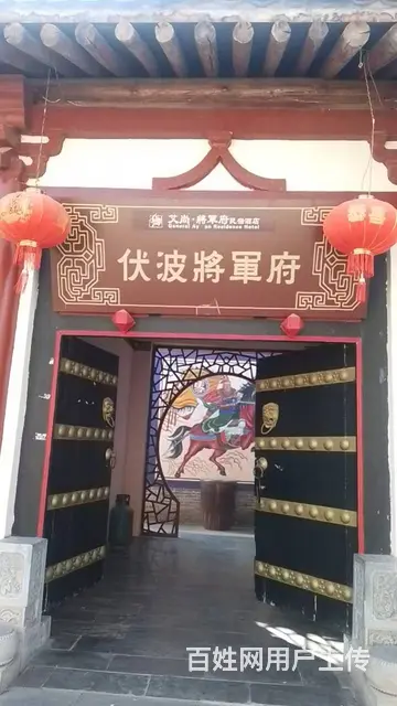 （宝鸡同城推广）转让扶风西府古镇西侧3300平四合院酒店 - 图片 7