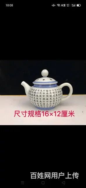 清雍正般若波罗蜜多心经手绘执壶一把 保存完好，不可 - 图片 1