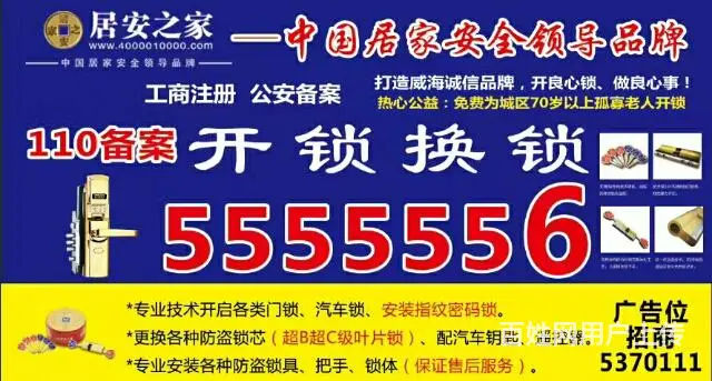 威海经区易通开锁换锁 5555556六个5 一个6 - 图片 7