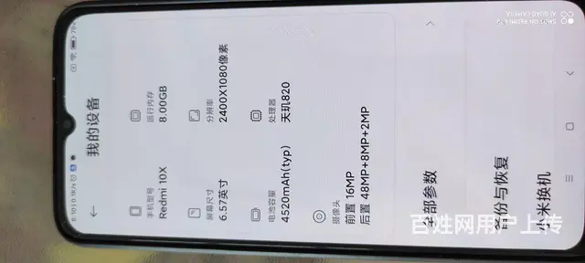 红米10X - 图片 1
