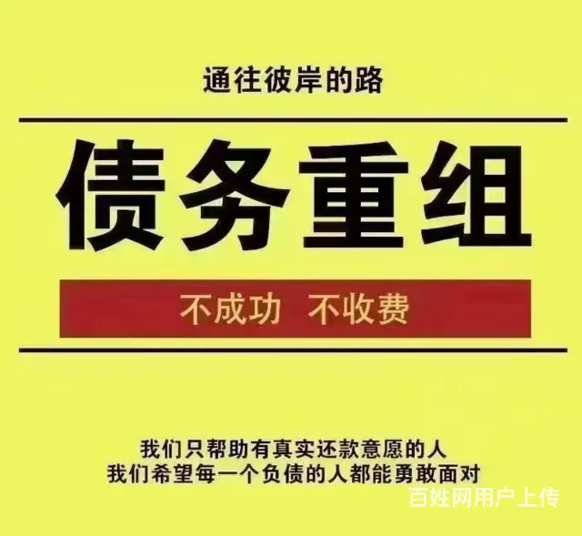 台州**协商还款欢迎来电 - 图片 3