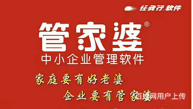 滕州管家婆思迅进销存 - 图片